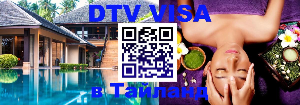 Цены на DTV визу в Таиланд — пакеты услуг, достаточно даже паспорта - Тегеран  04.10.2025 